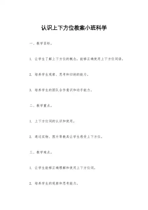 认识上下方位教案小班科学