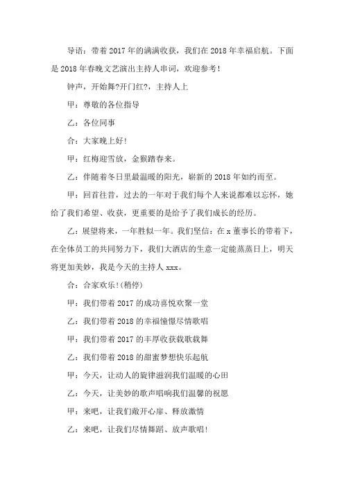 2018年春晚文艺演出主持人串词