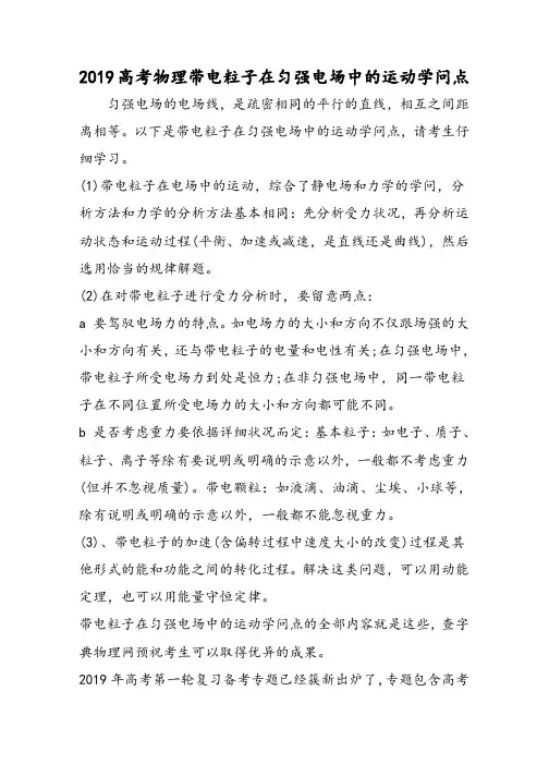 高考物理带电粒子在匀强电场中的运动知识点