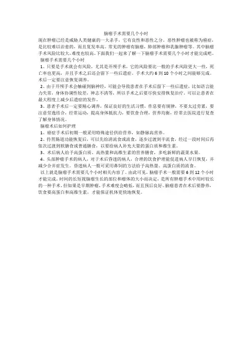 脑瘤手术需要几个小时
