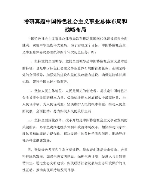 考研真题中国特色社会主义事业总体布局和战略布局