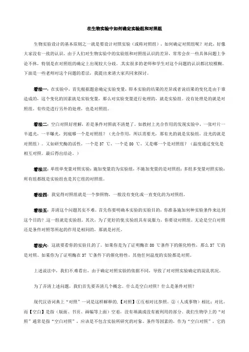 在生物实验中如何确定实验组和对照组