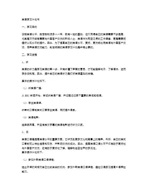 英语学习计划书范文
