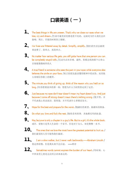 口袋英语