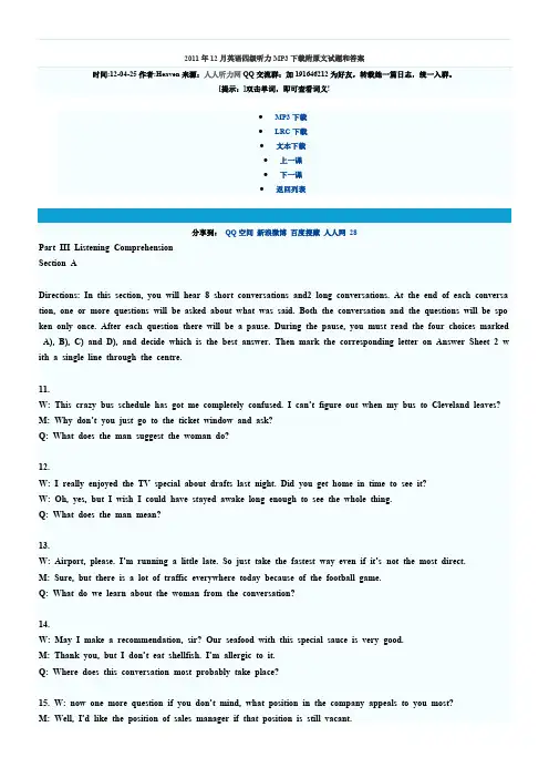 2011年12月英语四级听力MP3下载附原文试题和答案