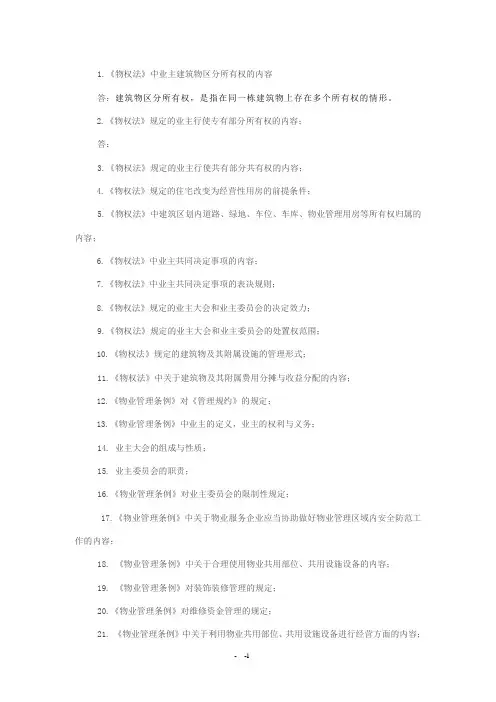 物业管理法律法规考试题