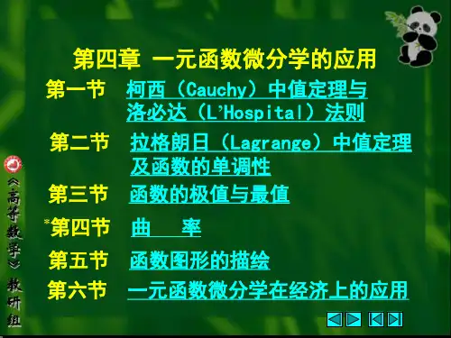 柯西(Cauchy)中值定理与汇总