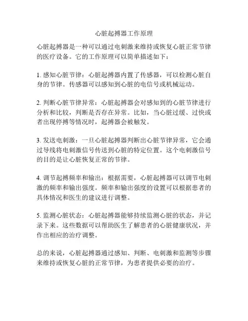 心脏起搏器工作原理