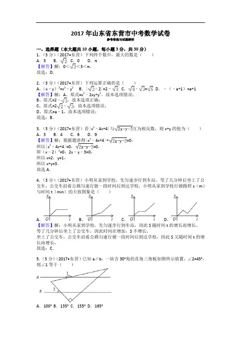 2017年山东省东营市中考数学试卷