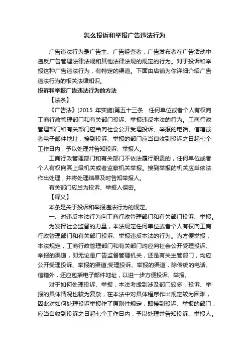 怎么投诉和举报广告违法行为