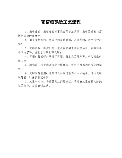 葡萄酒酿造工艺流程