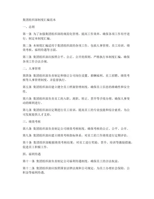 集团组织部制度汇编范本