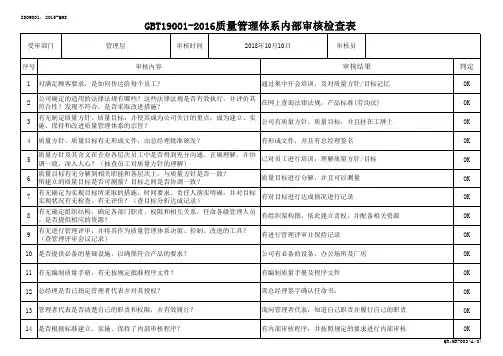 GBT19001-2016质量管理体系内部审核检查表