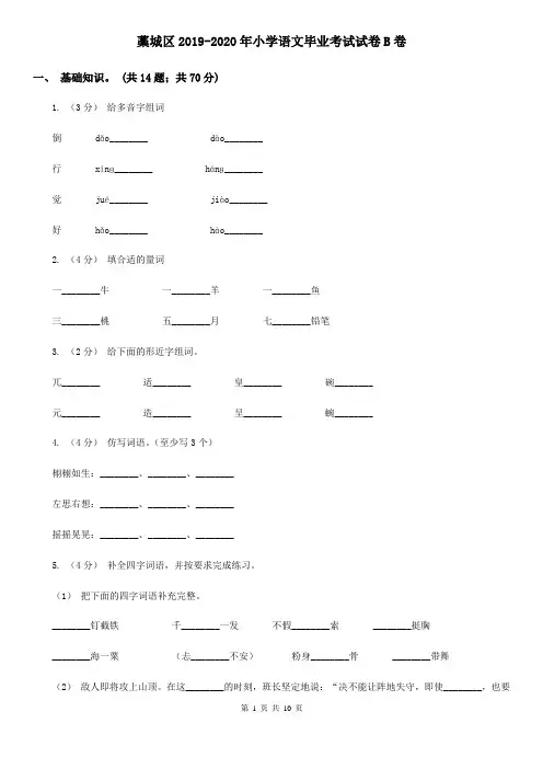 藁城区2019-2020年小学语文毕业考试试卷B卷