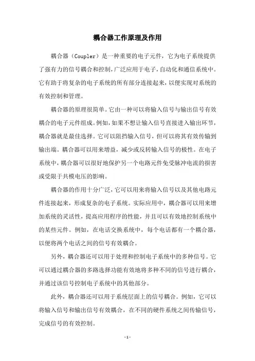 耦合器工作原理及作用