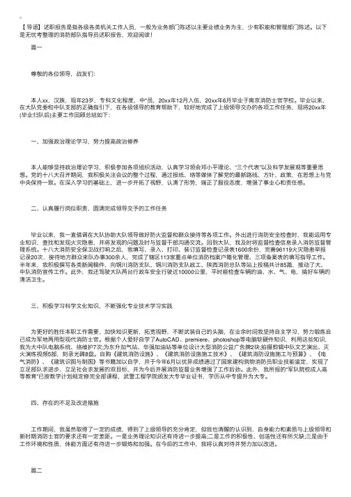 消防部队指导员述职报告【四篇】