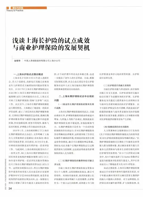 浅谈上海长护险的试点成效与商业护理保险的发展契机