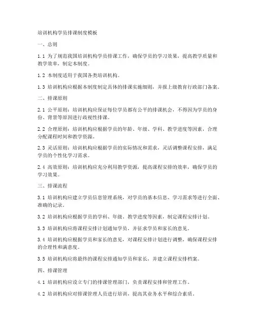 培训机构学员排课制度模板