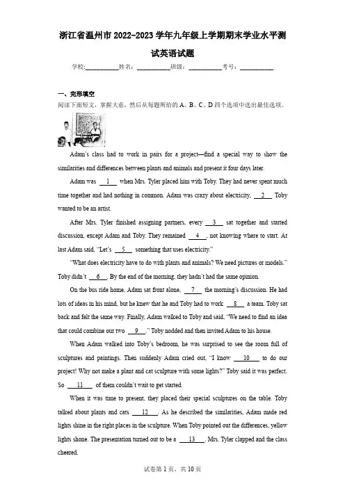 浙江省温州市2022-2023学年九年级上学期期末学业水平测试英语试题