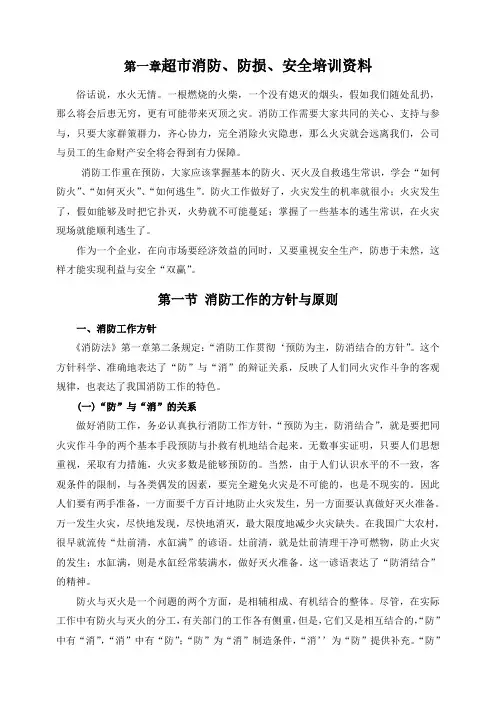 超市消防、防损、安全培训资料