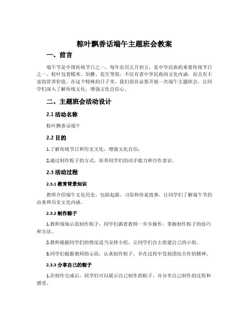 粽叶飘香话端午主题班会教案
