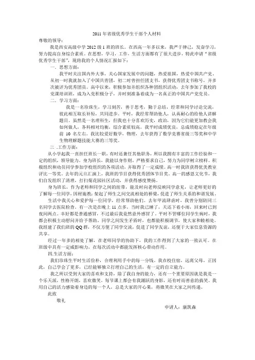 优秀学生干部申请表