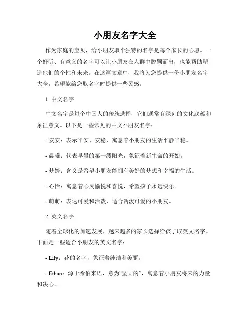 小朋友名字大全