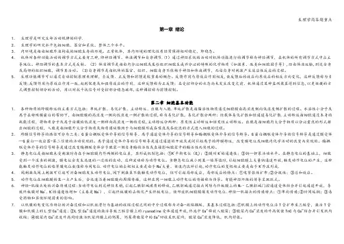 生理学简答题重点