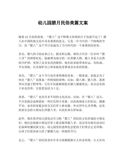 幼儿园腊月民俗美篇文案