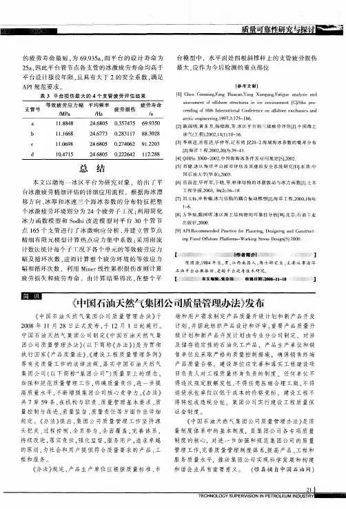 《中国石油天然气集团公司质量管理办法》发布