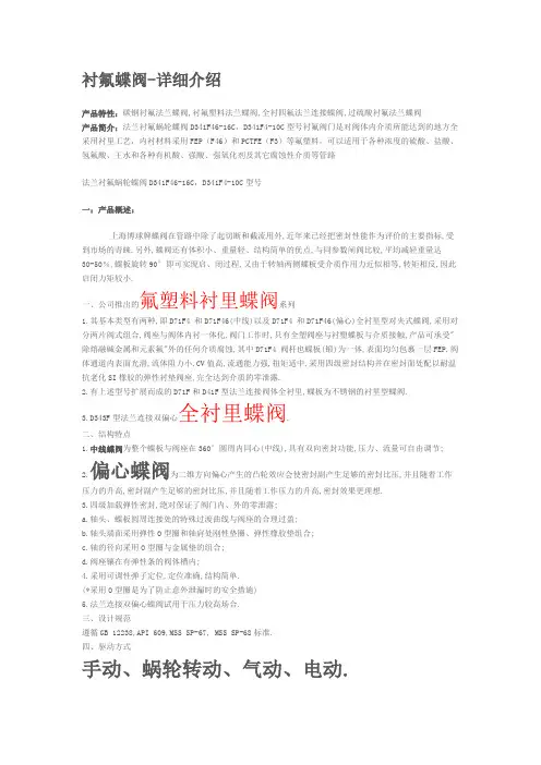 衬氟蝶阀