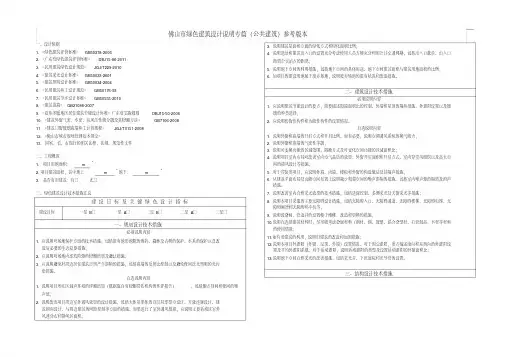 佛山市绿色建筑设计说明专篇(公共建筑)参考版本