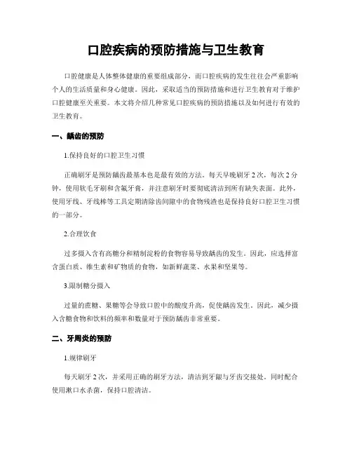 口腔疾病的预防措施与卫生教育