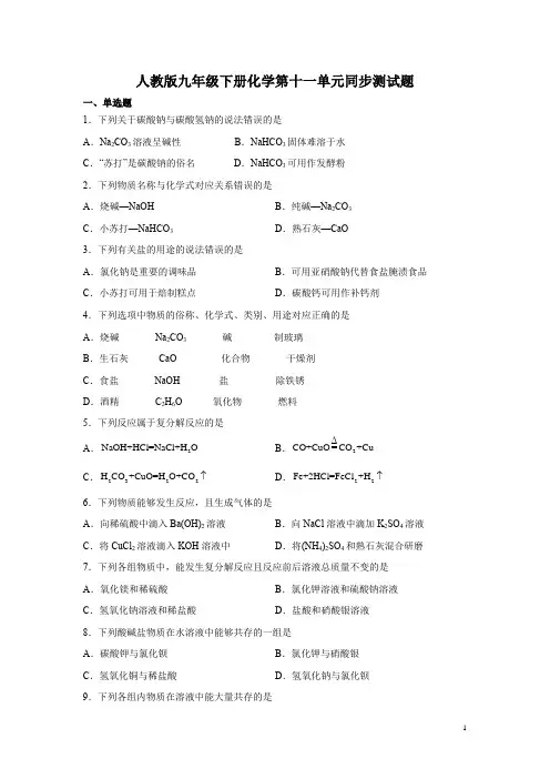 人教版九年级下册化学第十一单元同步测试卷含答案