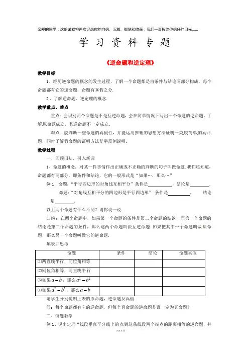 八年级数学上册 2.5《逆命题和逆定理》教案 (新版)浙教版