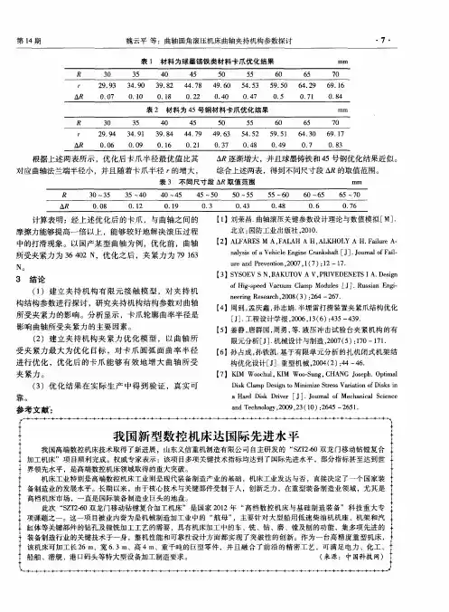我国新型数控机床达国际先进水平
