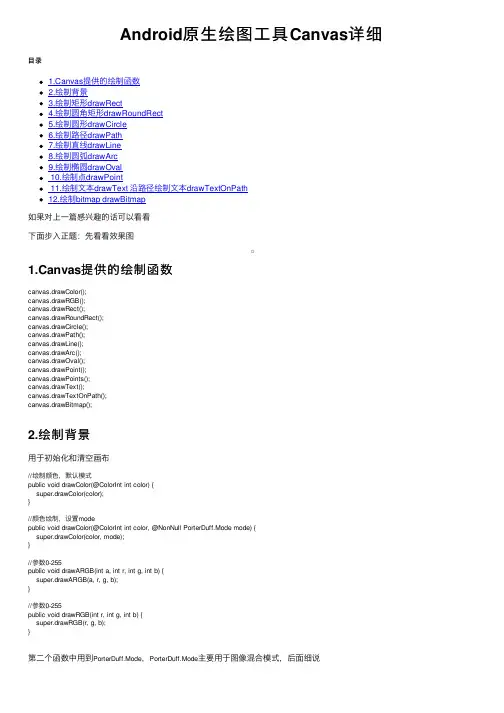 Android原生绘图工具Canvas详细