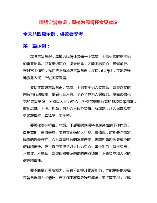 增强宗旨意识,厚植为民情怀意见建议