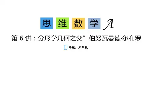 第6讲树形图(课件)三年级上册数学思维训练通用版
