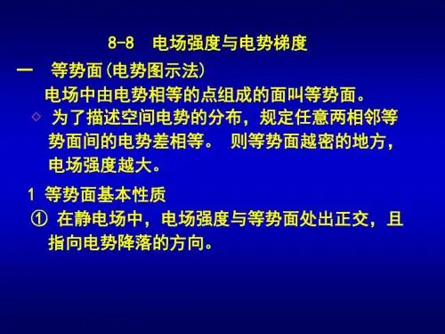电场强度与电势梯度