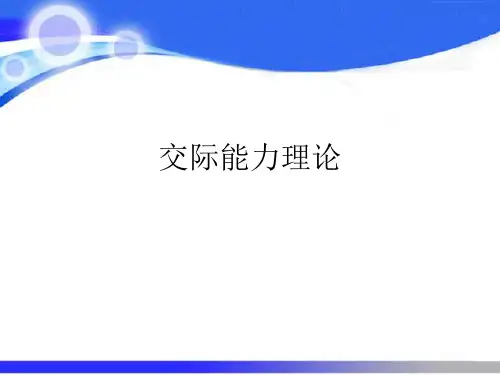 交际理论