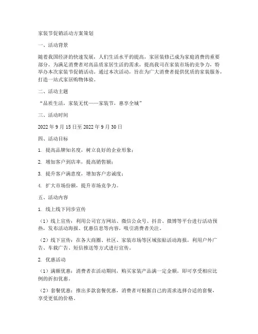 家装节促销活动方案策划