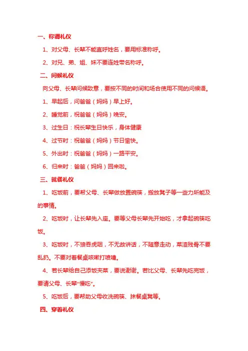 中国礼仪(doc31页).doc
