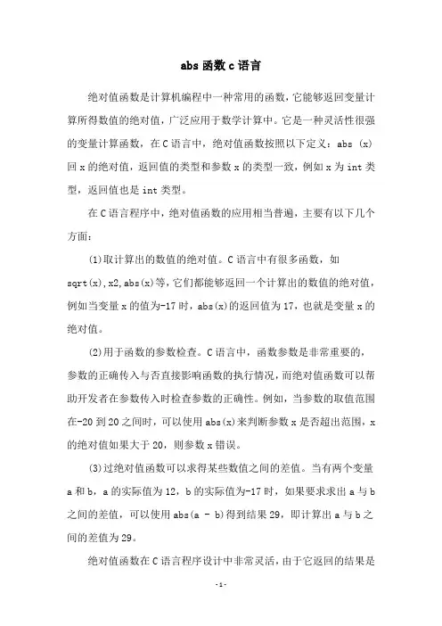 abs函数c语言