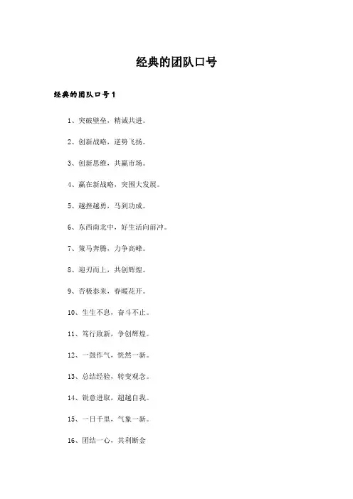 经典的团队口号