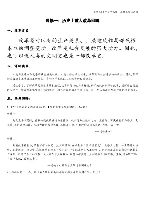 (完整版)高中历史选修一规律与方法总结