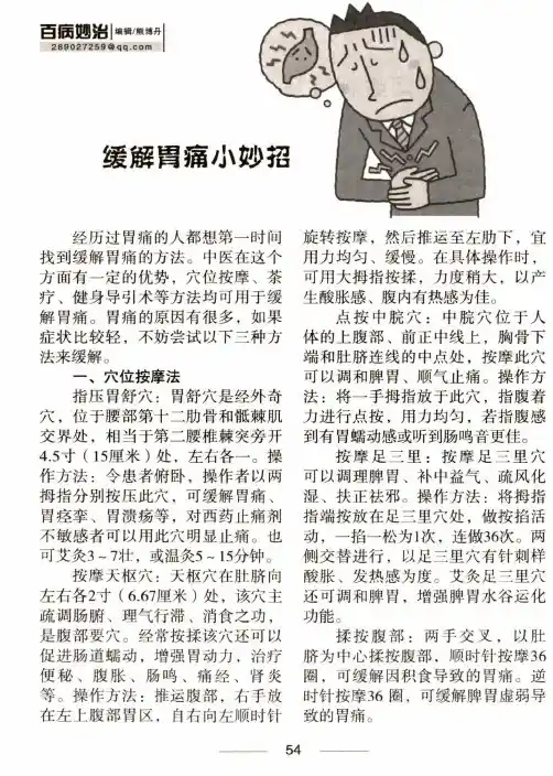 缓解胃痛小妙招