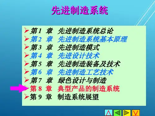 先进制造系统0802集成电路制造