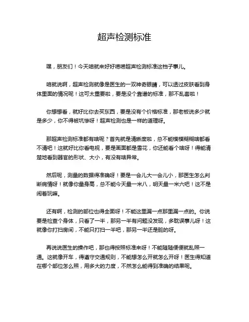 超声检测标准