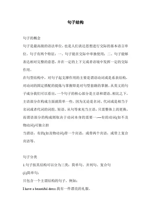 句子结构+七大句子成分+简单句六大类型+四种句子类型高考英语语法复习